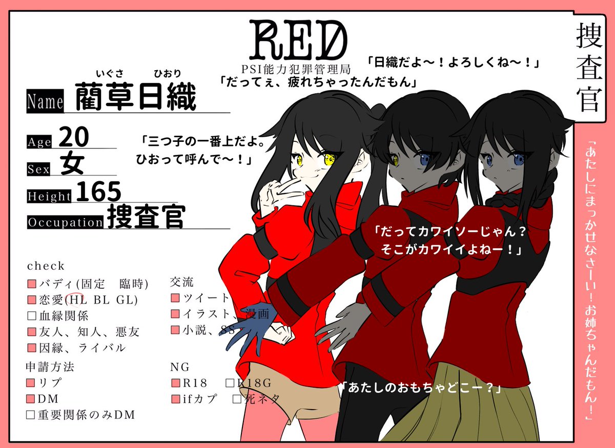 Ame_kitunered's tweet photo. こちらの素敵な企画【@RED__TL】に、九人目失礼します！
三つ子です！自由奔放なやつです！
よろしくお願いします！

#RED_CS
#RED_捜査官 https://t.co/3QXbnWu4YY