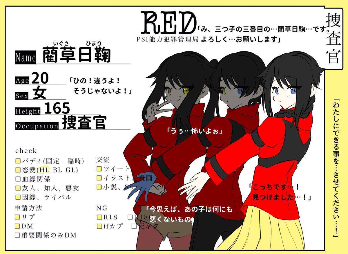 Ame_kitunered's tweet photo. こちらの素敵な企画【@RED__TL】に、十一人目失礼します！
三つ子です！怖がりなやつです！
よろしくお願いします！

#RED_CS
#RED_捜査官 https://t.co/APKpoOFC6N