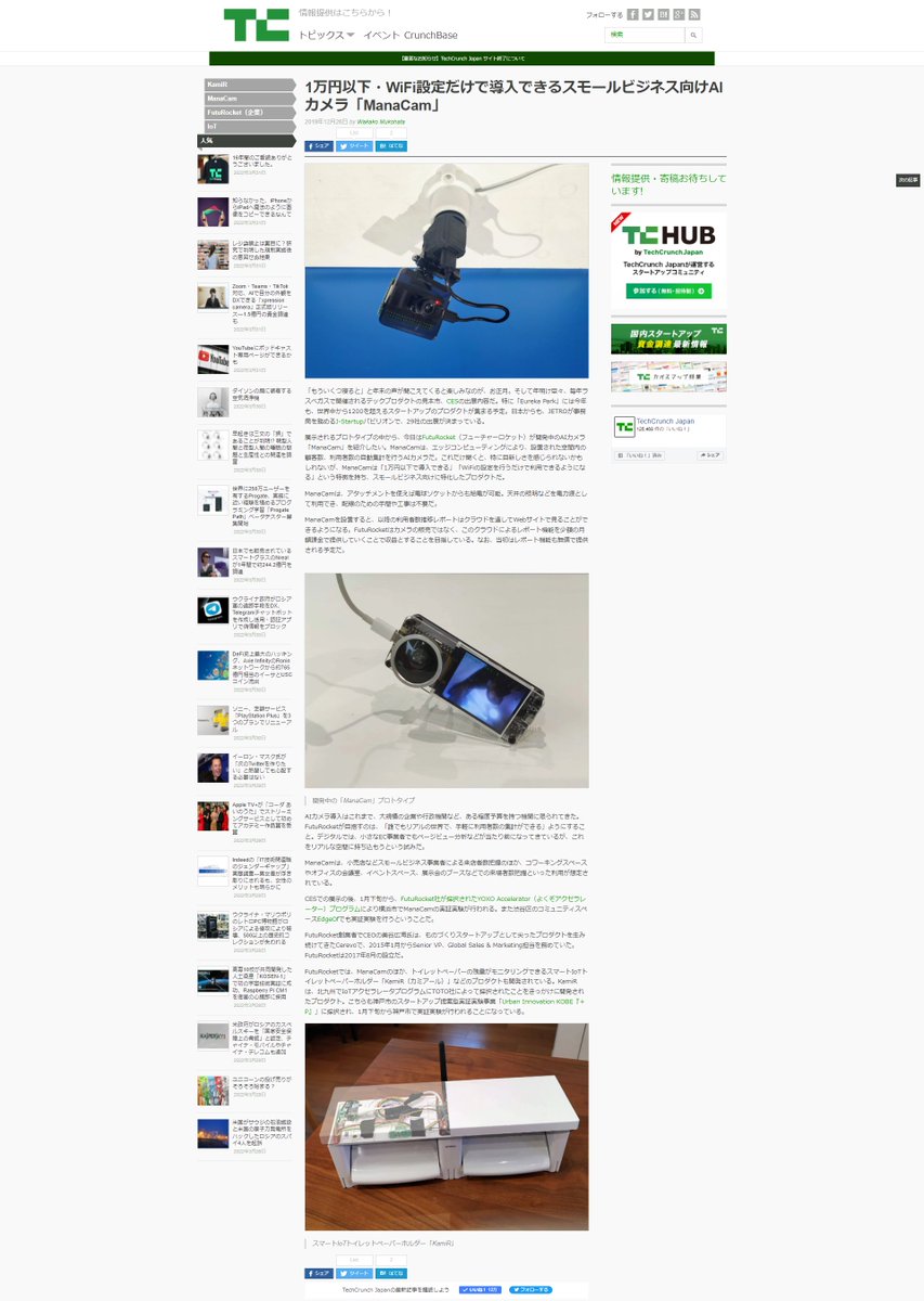 hiroumi's tweet photo. TechCrunch Japanð¯ðµããããšãããããŸããïŒ
ãã€ãæèªããŠãããã¥ãŒã¹ãµã€ãã§ãèµ·æ¥åŸãïŒåãèšäºã§åŒç€Ÿ @futurocket ã玹ä»ããŠããã ãããšãã§ããŠãšãŠãå¬ããã£ãã§ãã
ãããå±ã¿ã«äºæ¥ãæšé²ããŠãããŸãïŒ
#TechCrunchJP https://t.co/oWlpnZXrfW