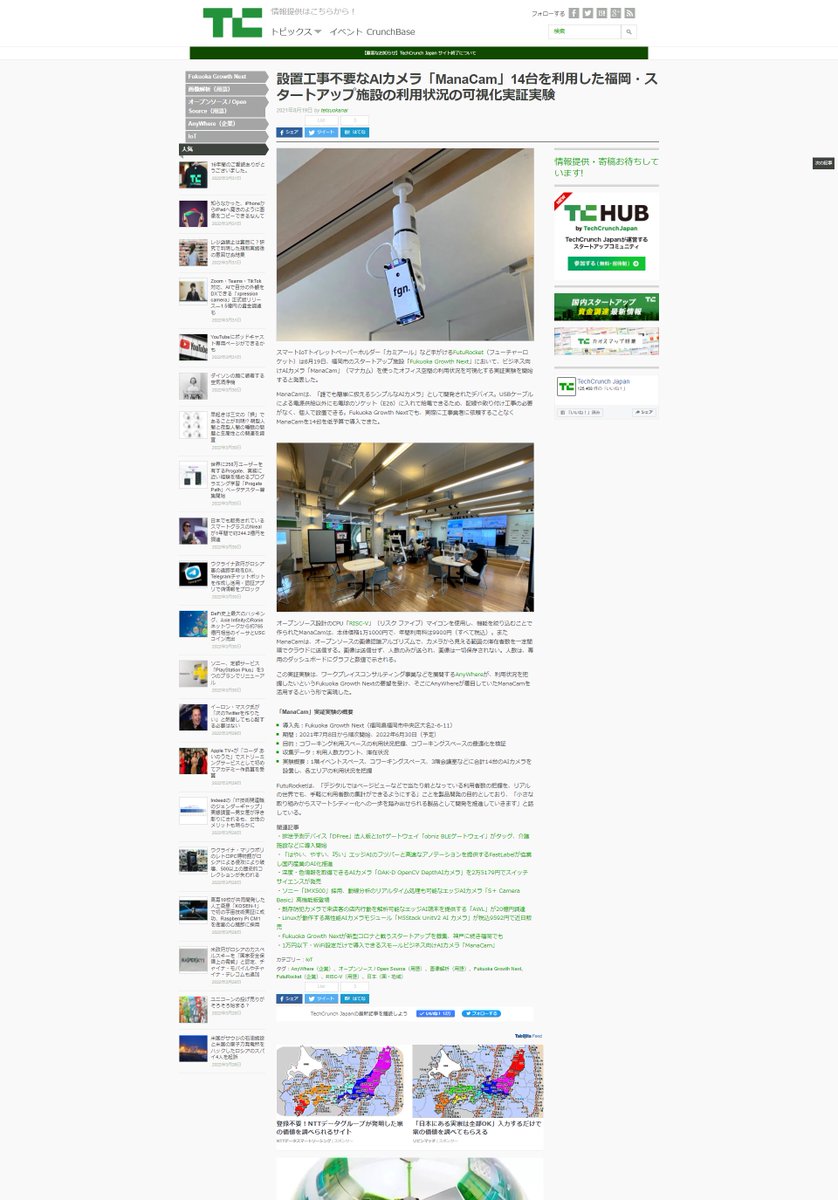 hiroumi's tweet photo. TechCrunch Japanð¯ðµããããšãããããŸããïŒ
ãã€ãæèªããŠãããã¥ãŒã¹ãµã€ãã§ãèµ·æ¥åŸãïŒåãèšäºã§åŒç€Ÿ @futurocket ã玹ä»ããŠããã ãããšãã§ããŠãšãŠãå¬ããã£ãã§ãã
ãããå±ã¿ã«äºæ¥ãæšé²ããŠãããŸãïŒ
#TechCrunchJP https://t.co/oWlpnZXrfW