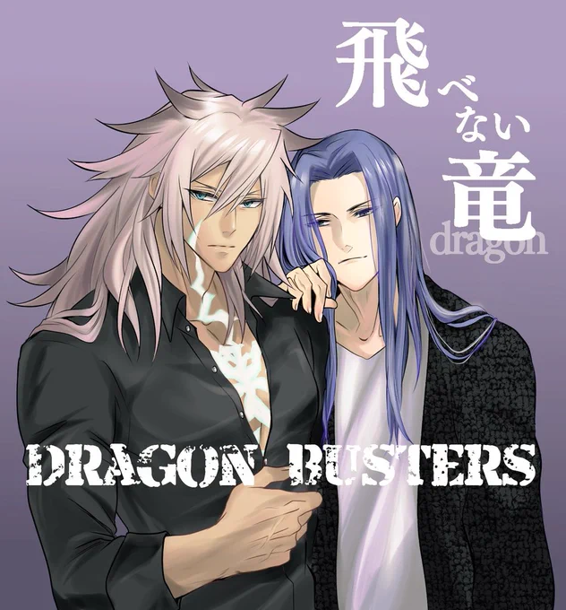 🐉⚔️【本日発売!】

#ドラゴンバスターズ
Newシングル
『飛べない竜』 いよいよ本日発売!!💿
今回2人は初挑戦のバラード!重厚な剣戟のような旋律に心揺さぶられること間違い無し!必聴です!!☺️💕⚔️
#DRAGONBUSTERS
#ドラバス httpc://dorabasu/dj/fg 