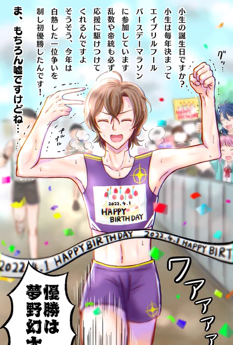 夢野先生お誕生日おめでとうございます!🎂🎉🎊
これからも美しくも突き抜けた弾けっぷりを
楽しみにしています📚
#夢野幻太郎生誕祭2022
#夢野幻太郎誕生祭2022 