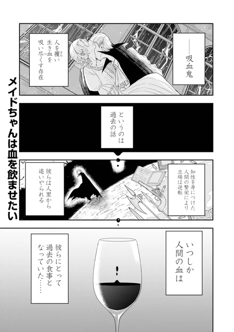 【宣伝】
4月1日発売のヤングガンガン 2022 No.08に読み切りが載ってます!
吸血鬼主人と人間メイドが血を飲む飲まないでわちゃわちゃしてます!よろしくお願いします〜!!!🦇🩸⚰
エイプリルフールじゃないぞ!! 
