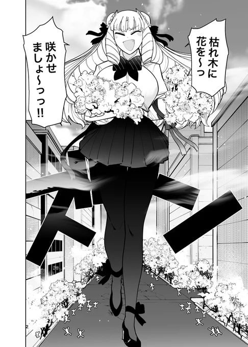 巨大娘にお花見をジャマされたいですよね (1/2) 