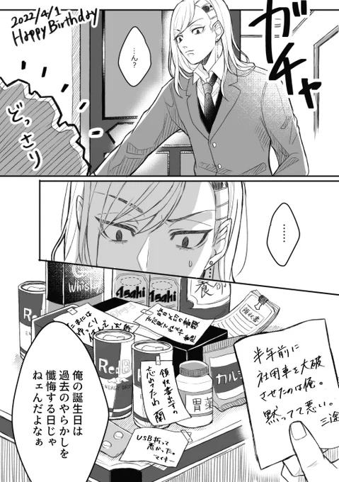 おめでとう!
 #九井一誕生祭2022 #東卍FA 