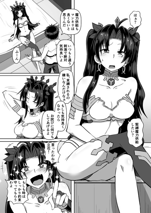 次のFANBOX用漫画の導入。イシュタルと緊縛魔力供給します(^v^) 