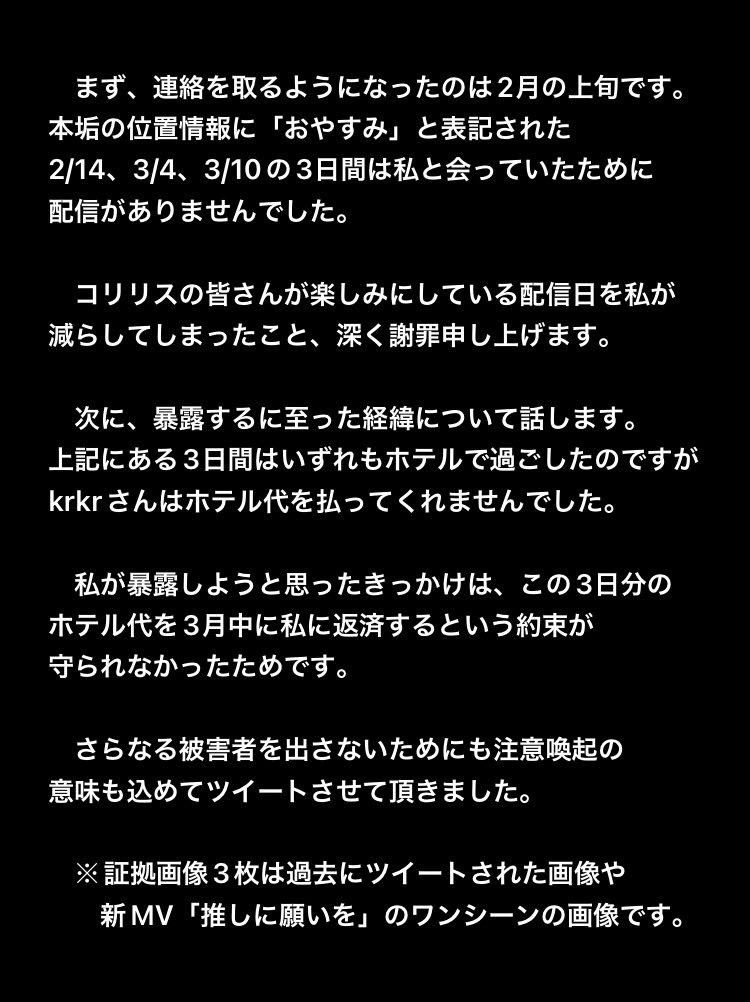 ere_koi29's tweet photo. 実はkrkrさんとオ〇パコしてました🥲
本日をお借りして暴露します💕💕
詳しい経緯や証拠は画像にある通りです‼️
※リプに続きあります

 #コレコレ #エイプリルフール https://t.co/rs6230UCaE