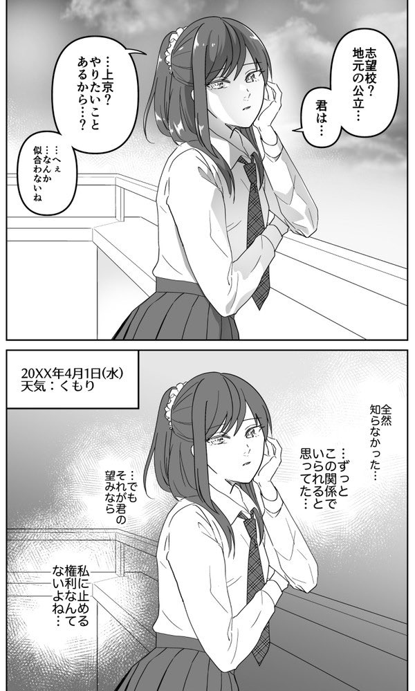 嘘つき幼馴染の胸の内

#漫画が読めるハッシュタグ #創作漫画 