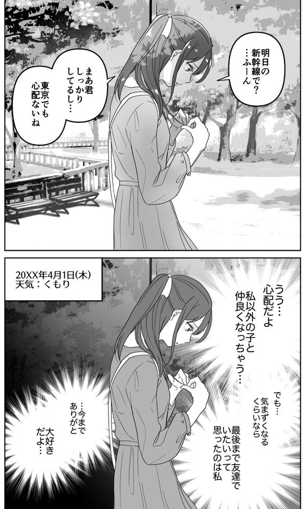 嘘つき幼馴染の胸の内

#漫画が読めるハッシュタグ #創作漫画 