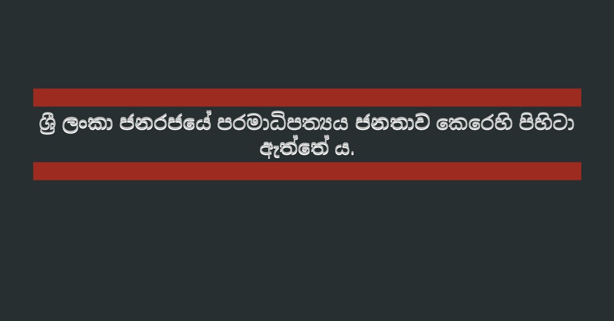 #දැන්ඇති #SL