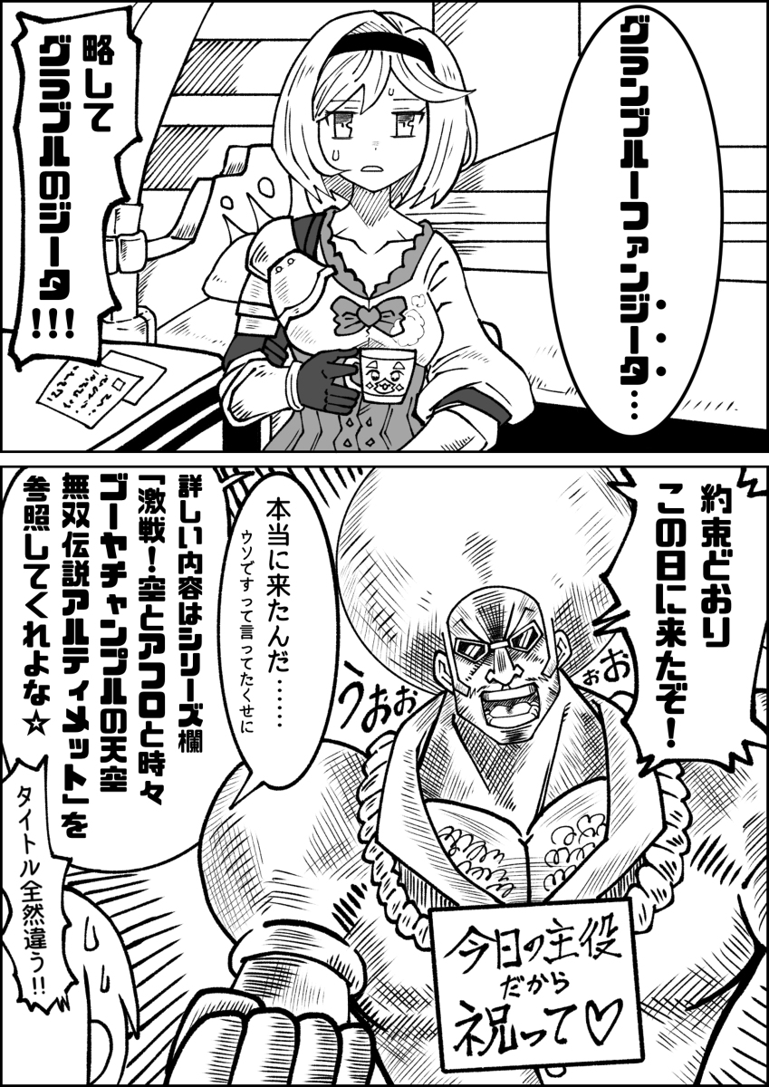 天空無双伝説アルティメット2 #漫画 #グランブルーファンタジー https://t.co/wfLt00HLau 