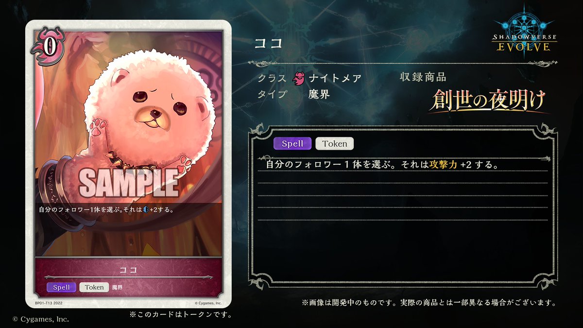 Shadowverse Evolve公式アカウント V Twitter 4月28日発売 新カード情報 エボルヴ特別生放送 にて発表された ブースターパック第1弾 創世の夜明け のカードをご紹介いたします ケルベロス ミミ ココ シャドウバースエボルヴ エボルヴ T Co
