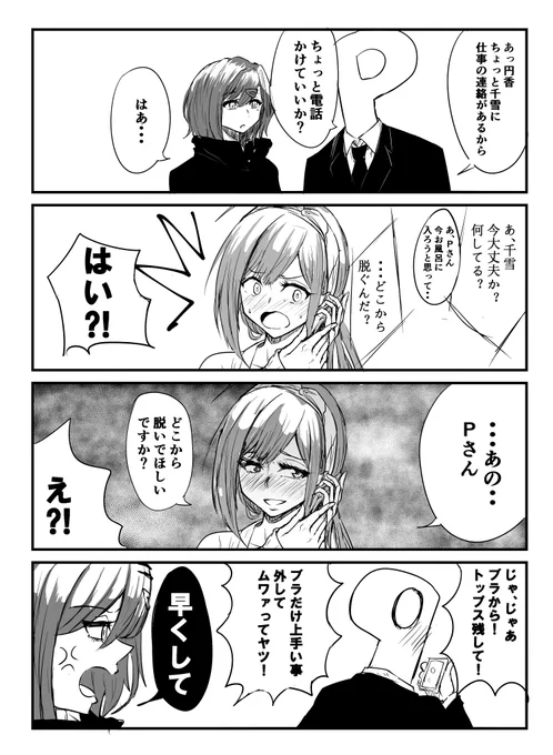 千雪4コマ 