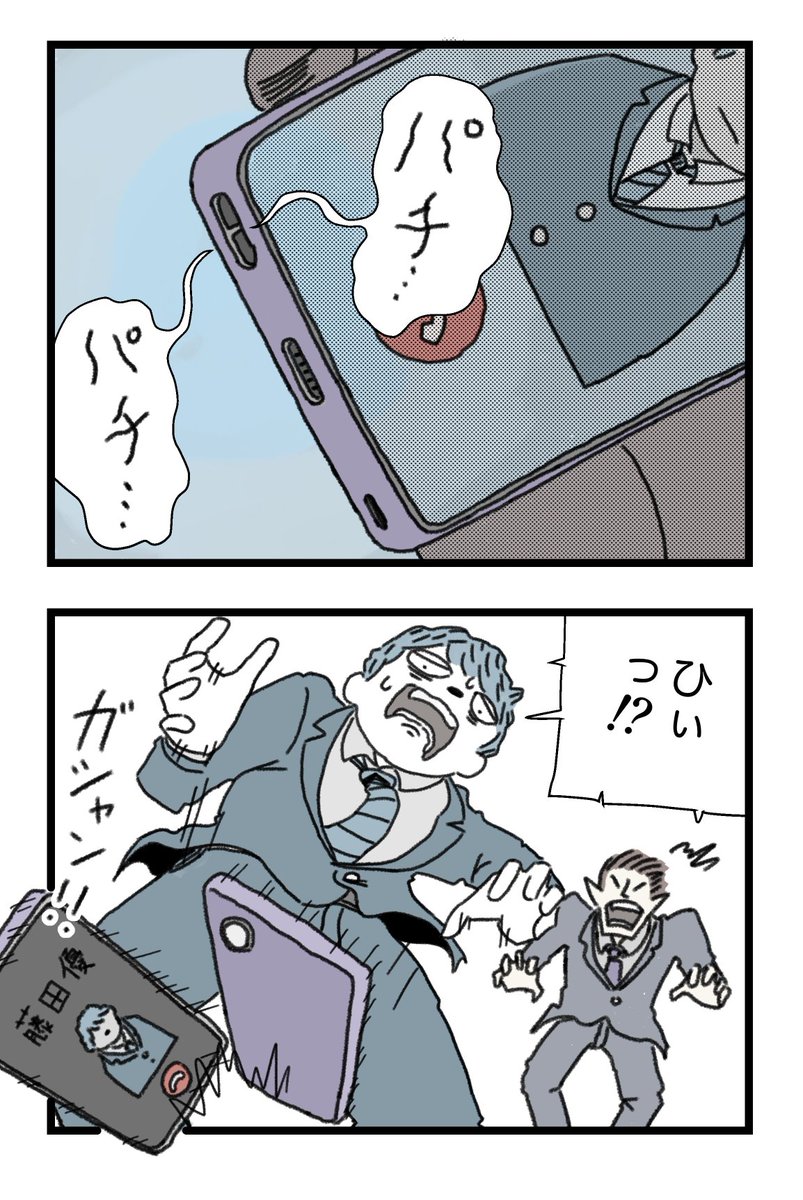 みしらぬ同居人⑥
1/2 