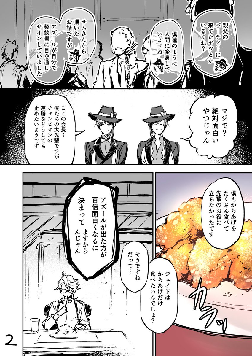 🐙アズールがフードファイトで無双する漫画【1/2】全8P

どこかの地下で催される闇賭博の大食いゲームを荒らす🐙アズールの漫画です
(「俺の胃袋は宇宙だ」が決めゼリフのめっちゃ昔のドラマのパロ) 
#ツイステファンアート 
#twstファンアート 