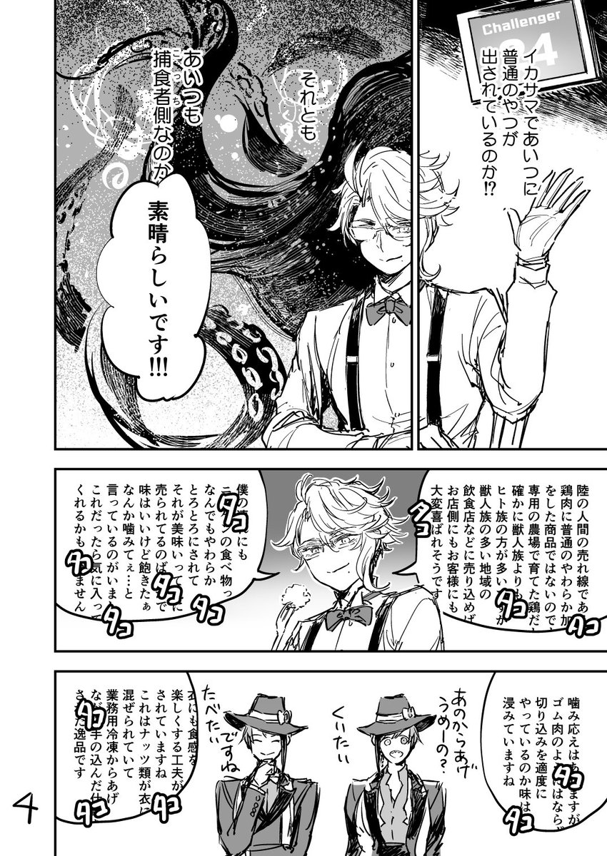 🐙アズールがフードファイトで無双する漫画【1/2】全8P

どこかの地下で催される闇賭博の大食いゲームを荒らす🐙アズールの漫画です
(「俺の胃袋は宇宙だ」が決めゼリフのめっちゃ昔のドラマのパロ) 
#ツイステファンアート 
#twstファンアート 