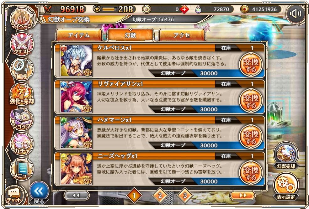 ma_sugimo's tweet photo. 幻獣オーブ交換に160幻が追加になっとるやないかーい！
#神プロ6周年おめでとう https://t.co/B1FOjfp4Hi
