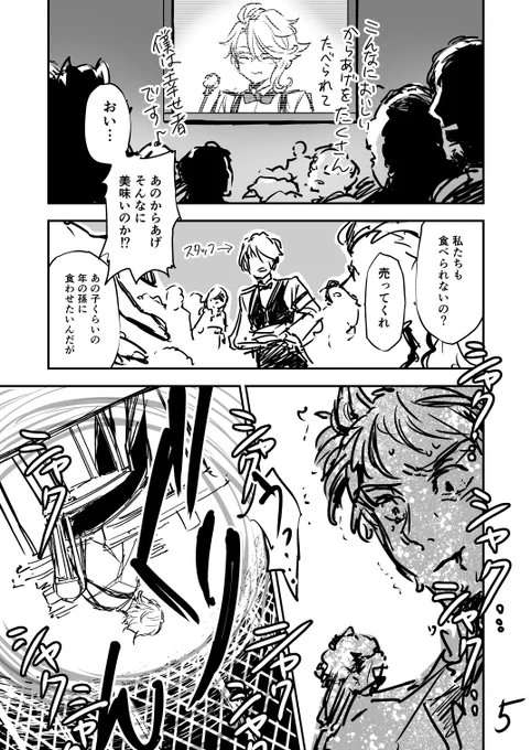 🐙アズールがフードファイトで無双する漫画【2/2】全8P

闇賭博の大食いゲームを荒らすアズールの漫画の続き
#ツイステファンアート 
#twstファンアート 