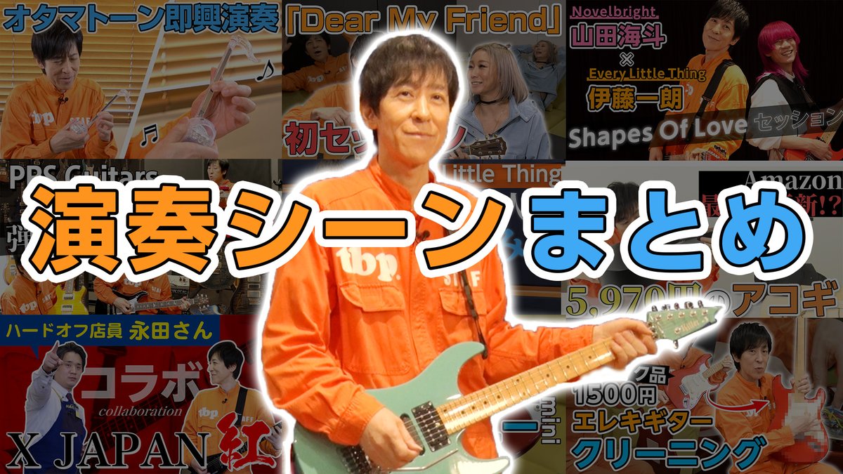伊藤一朗のYouTubeチャンネル『いっくんTV』公開🎸🎶 【総集編】いっ