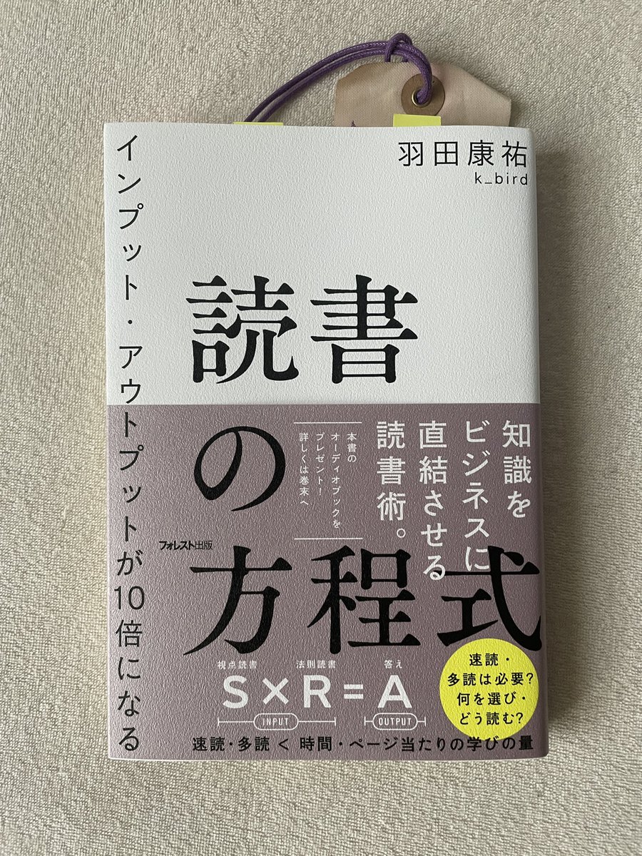 読書の方程式 羽田康祐 インプット・アウトプットが10倍になる読書の方程式 | 羽田康祐 k_bird