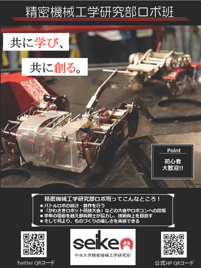 中央大学 精密機械工学研究部 ロボ班 Seiken Robo Twitter