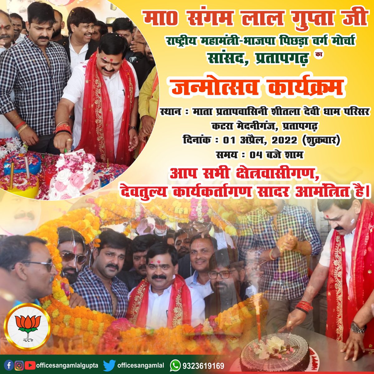 officesangamlal's tweet photo. मा० @mpsangamlal  जी
राष्ट्रीय महामंत्री भाजपा पिछड़ा वर्ग मोर्चा 
सांसद, प्रतापगढ़ का 
जन्मोत्सव कार्यक्रम 

स्थान : माता प्रतापवासिनी शीलता देवी धाम परिसर कटरा मेदनीगंज, प्रतापगढ़ 
दिनांक : 01 अप्रैल, 2022 (शुक्रवार)
समय : 04 बजे शाम https://t.co/PUyPjk7zs3