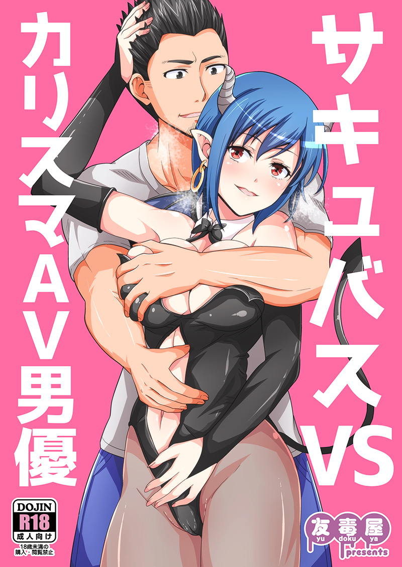 【R-18】
電子書籍3作品が【4/10まで】の期間限定で
【90%OFF】の割引キャンペーン中です!
この機会にぜひ!
▼カリスマAV2→ https://t.co/Yx3L41FLMu
▼サキュバスVS→ https://t.co/WiRSLghWxK
▼東方大全集→ https://t.co/EpvhKv9HCE