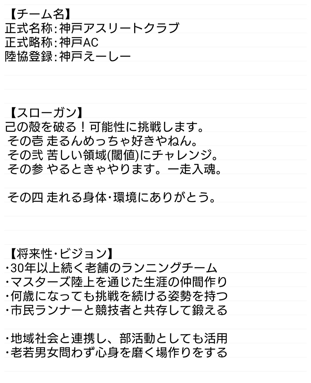 神戸ac ランニングチーム 陸連登録名 神戸えーしー Kobeac39 Twitter