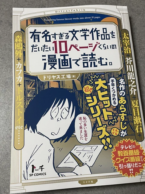 【告知】有名な小説のあらすじが一度にたくさん漫画で読める! 「有名すぎる文学作品をだいたい10ページくらいの漫画で読む。」コンビニ版が全国の一部コンビニで発売中です 