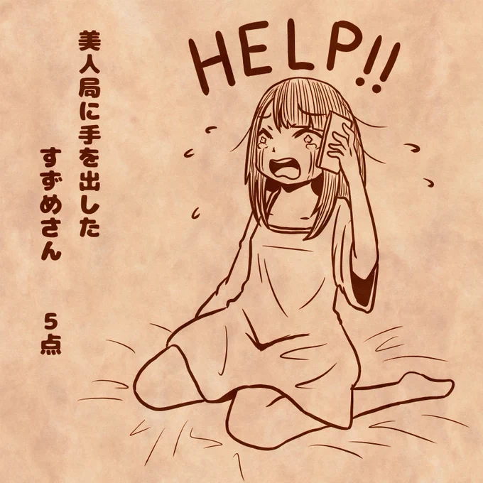 私のはある程度ネタだけど(本気なら裏でやるw)
出会い系とか裏アカとか結構あるし積極的な人も
実はかなりいるんだろなぁ～(・ε・` )💦

正直どんだけ理想の子で普通の遊びだったとしても
交流ほぼ無い状態で会うのはキツいなぁ～💦💦
マジで美人局のイラスト案件とかありそうだよねwww 