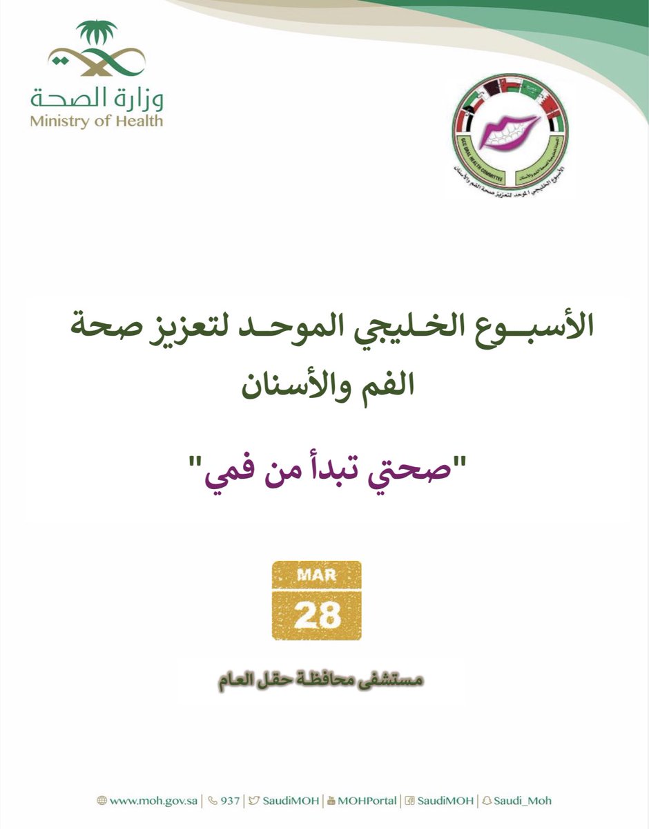 DentalTabuk's tweet photo. تم تفعيل #الأسبوع_الخليجي_لصحة_الفم_والأسنان تحت شعار #صحتي_تبدأ_من_فمي في محافظة حقل بمنطقة تبوك وتم تقديم خدمات الاستشارات والكشف وتطبيق الفلورايد https://t.co/WIozWeO2kV