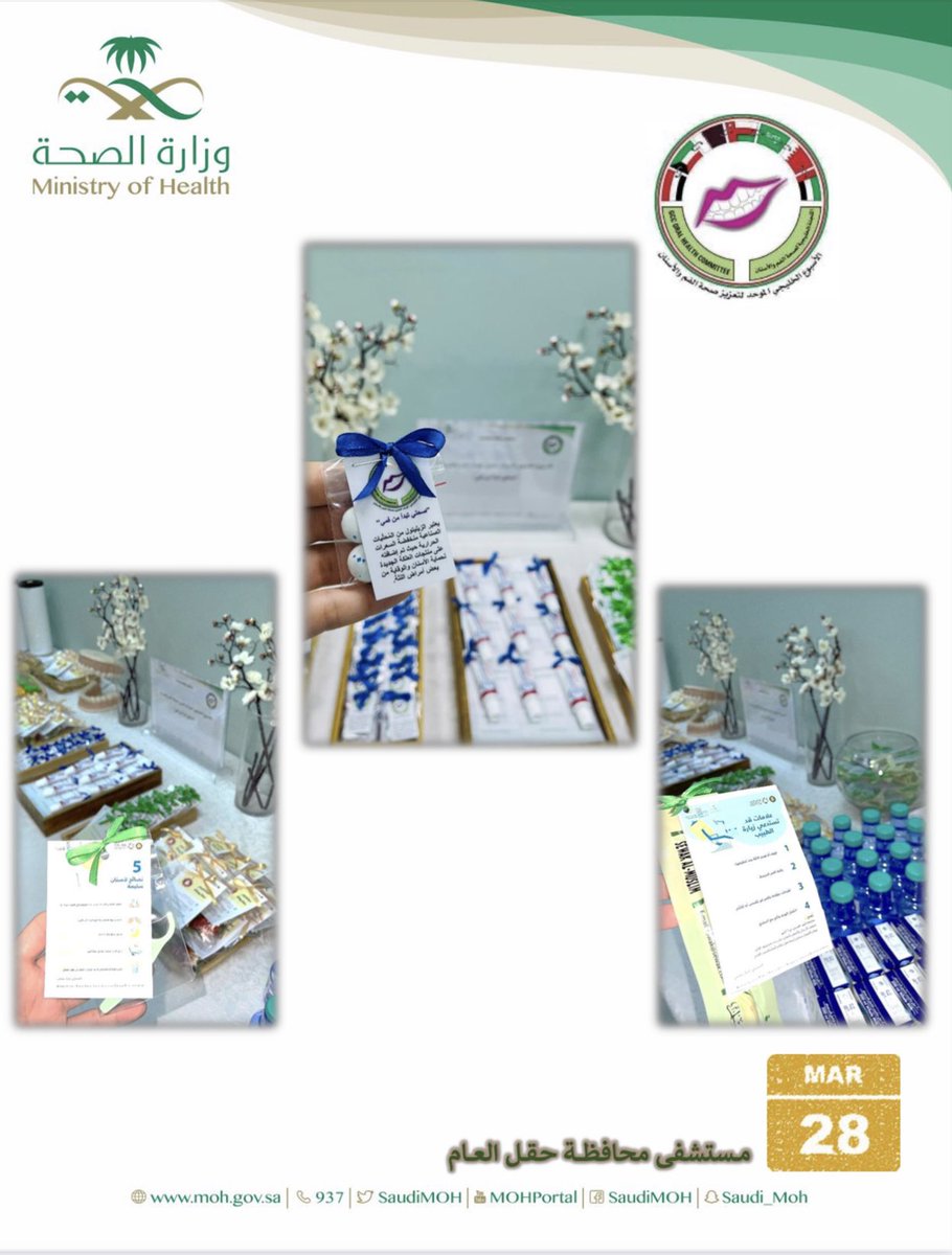 DentalTabuk's tweet photo. #الأسبوع_الخليجي_لصحة_الفم_والأسنان تحت شعار #صحتي_تبدأ_من_فمي في محافظة حقل بمنطقة تبوك https://t.co/TyHcA3DTH8
