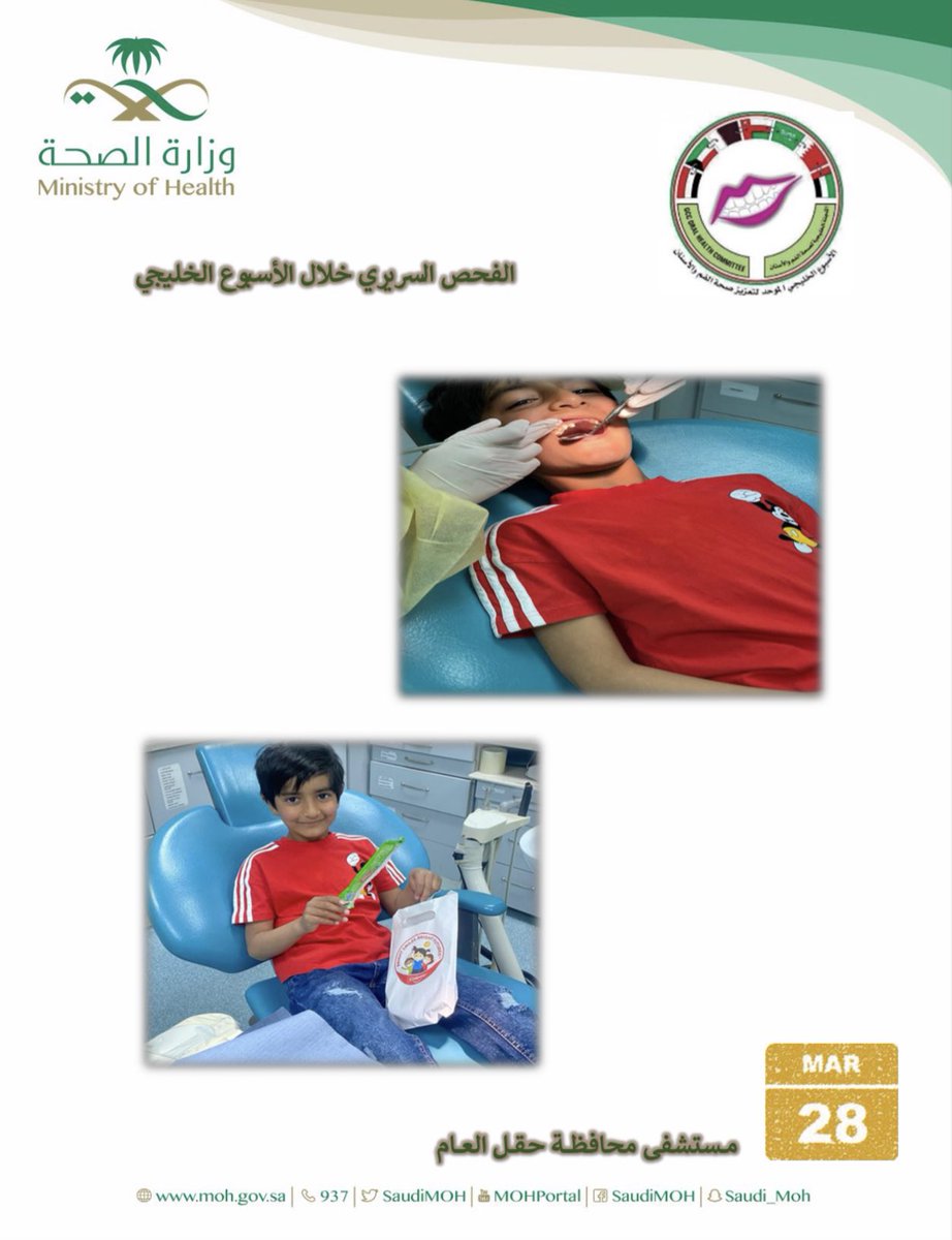 DentalTabuk's tweet photo. #الأسبوع_الخليجي_لصحة_الفم_والأسنان تحت شعار #صحتي_تبدأ_من_فمي في محافظة حقل بمنطقة تبوك https://t.co/TyHcA3DTH8