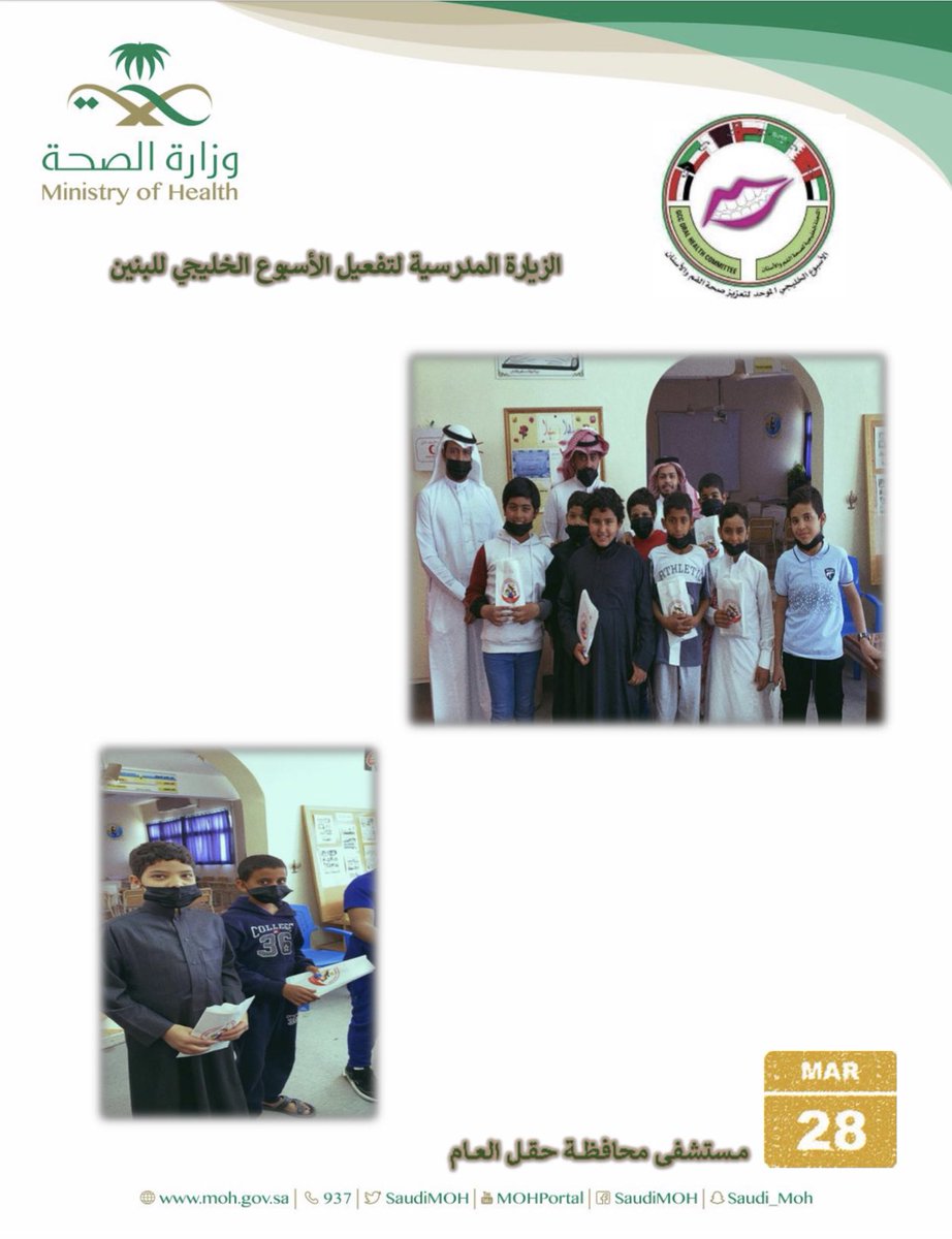 DentalTabuk's tweet photo. #الأسبوع_الخليجي_لصحة_الفم_والأسنان تحت شعار #صحتي_تبدأ_من_فمي في محافظة حقل بمنطقة تبوك https://t.co/TyHcA3DTH8
