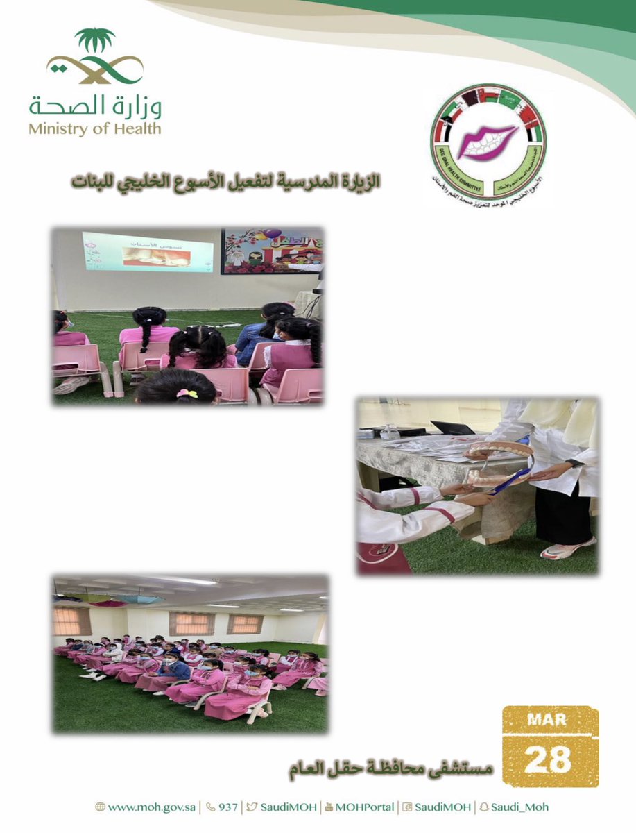 DentalTabuk's tweet photo. #الأسبوع_الخليجي_لصحة_الفم_والأسنان تحت شعار #صحتي_تبدأ_من_فمي في محافظة حقل بمنطقة تبوك https://t.co/TyHcA3DTH8
