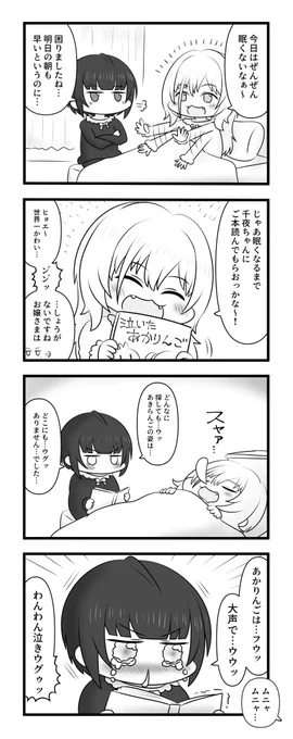 黒埼ちとせと白雪千夜と読み聞かせ 