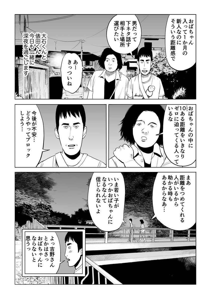 人はいつからおばちゃんになるのか持論を持っている男の漫画 