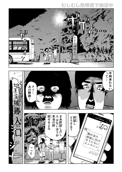 男二人で肝試ししてSNSアカウントの運用について考える漫画 