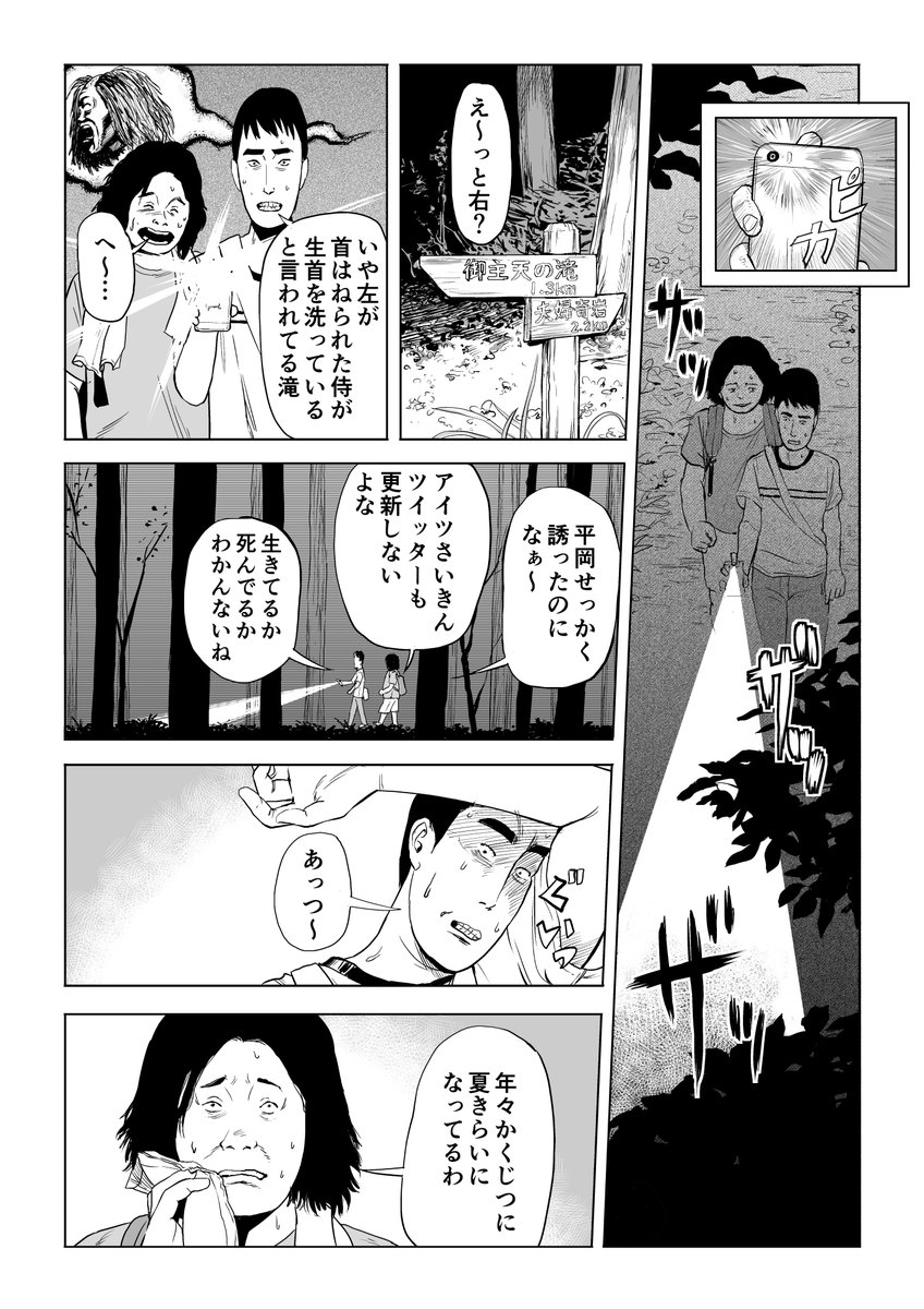男二人で肝試ししてSNSアカウントの運用について考える漫画 
