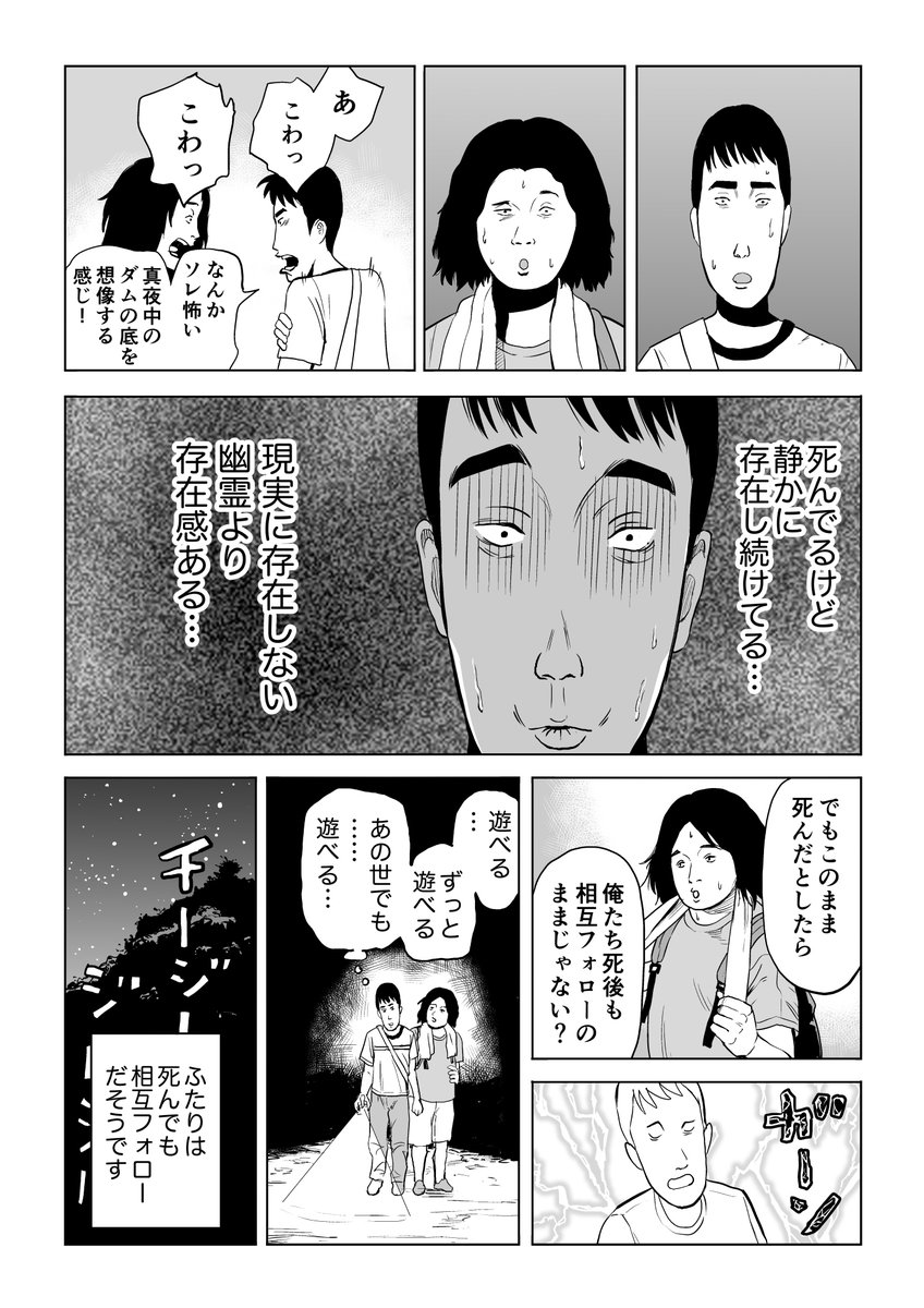 男二人で肝試ししてSNSアカウントの運用について考える漫画 