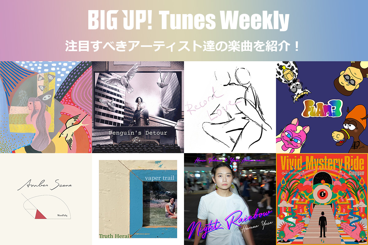 BIGUP_1027's tweet photo. 今週の注目楽曲をチェック🌸
https://t.co/IAbZtbfhZx

inorganic or mineral matter（@in_o_m_m）
Coupy
気づいたら劇団（@KIRAKIRA_power）
むこ（@MUCOSAN）
keira
sora
Beat Goes Market
ANCE
a_me
D4UER（@D4UER）
Owsblow（@owsblow）
月波 イロ（@tukinami_iro） https://t.co/lzejR1XTeX