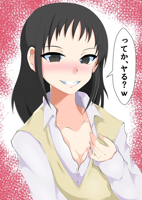 ってサチに言われたい 