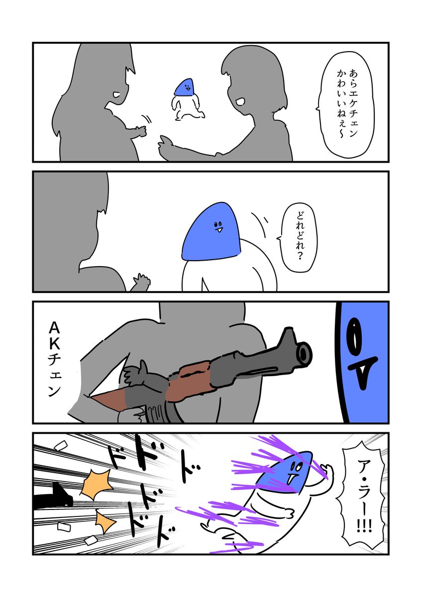 エケチェン 