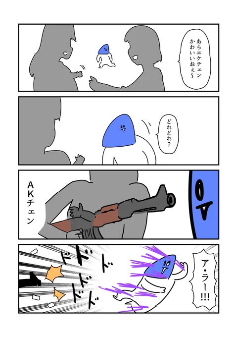 エケチェン 