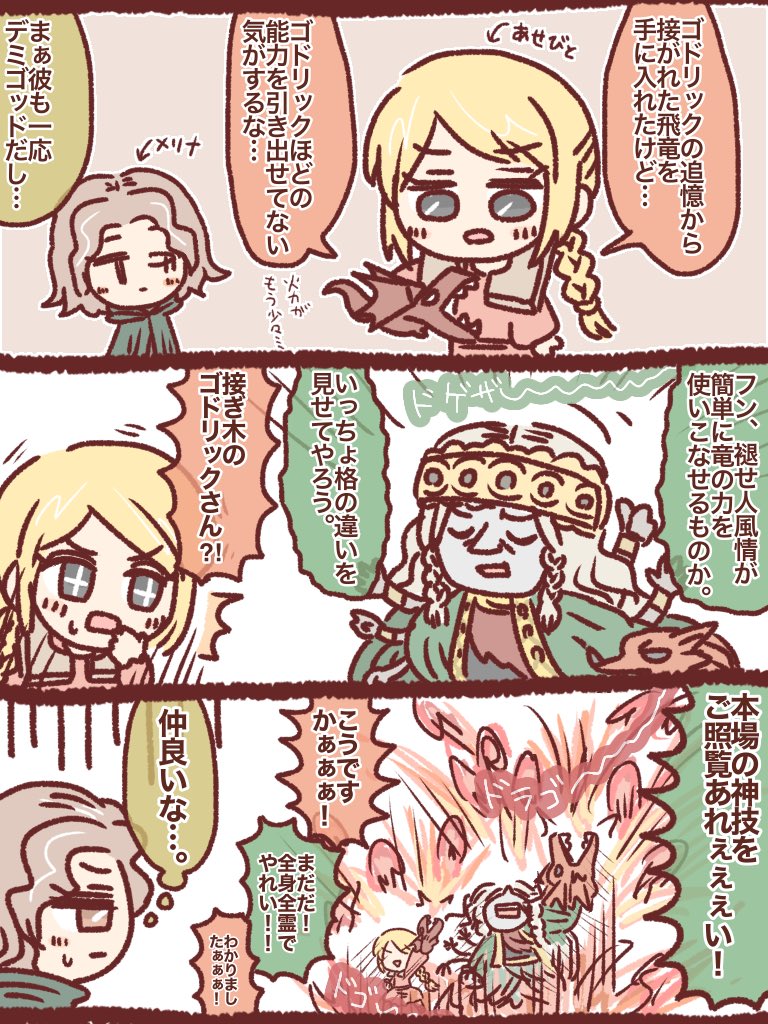 #ELDENRING
テーマ「なかよし」

最近は接がれた飛竜などの拳武器で遊んでいます。盾に防がれます。 