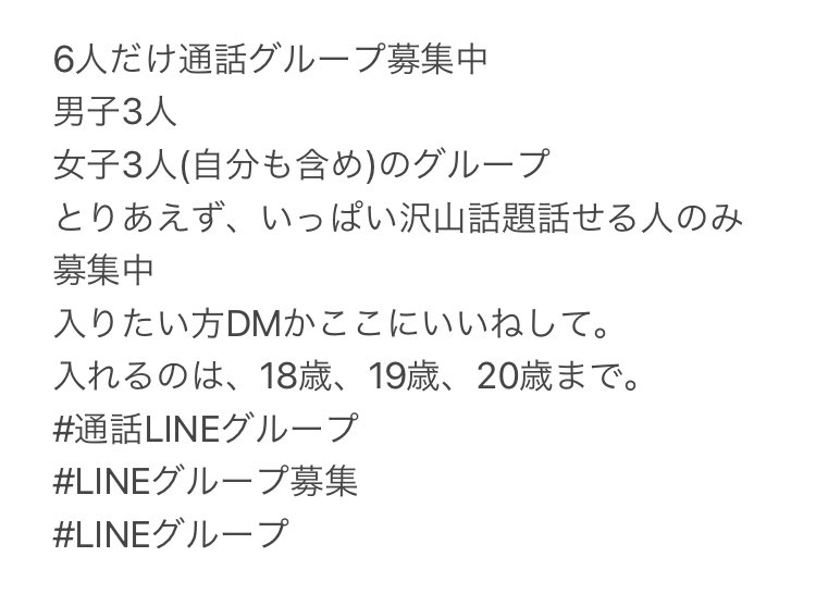 MvaWpc's tweet photo. 入れるのは沢山話題出せる人と18歳19歳20歳の人のみ。ルールは特にない〜。入りたい方はうちにリプDMかここにいいね押しておいて。そしたらDMいく。
#LINEグループ
#LINEグループ募集
#通話相手募集
#暇人さんと繋がりたい 
#雑談グループ 
#通話グルー
#大学生 #大学生とつながりたい 
#19歳  #18歳 https://t.co/0o7rSRfbG6
