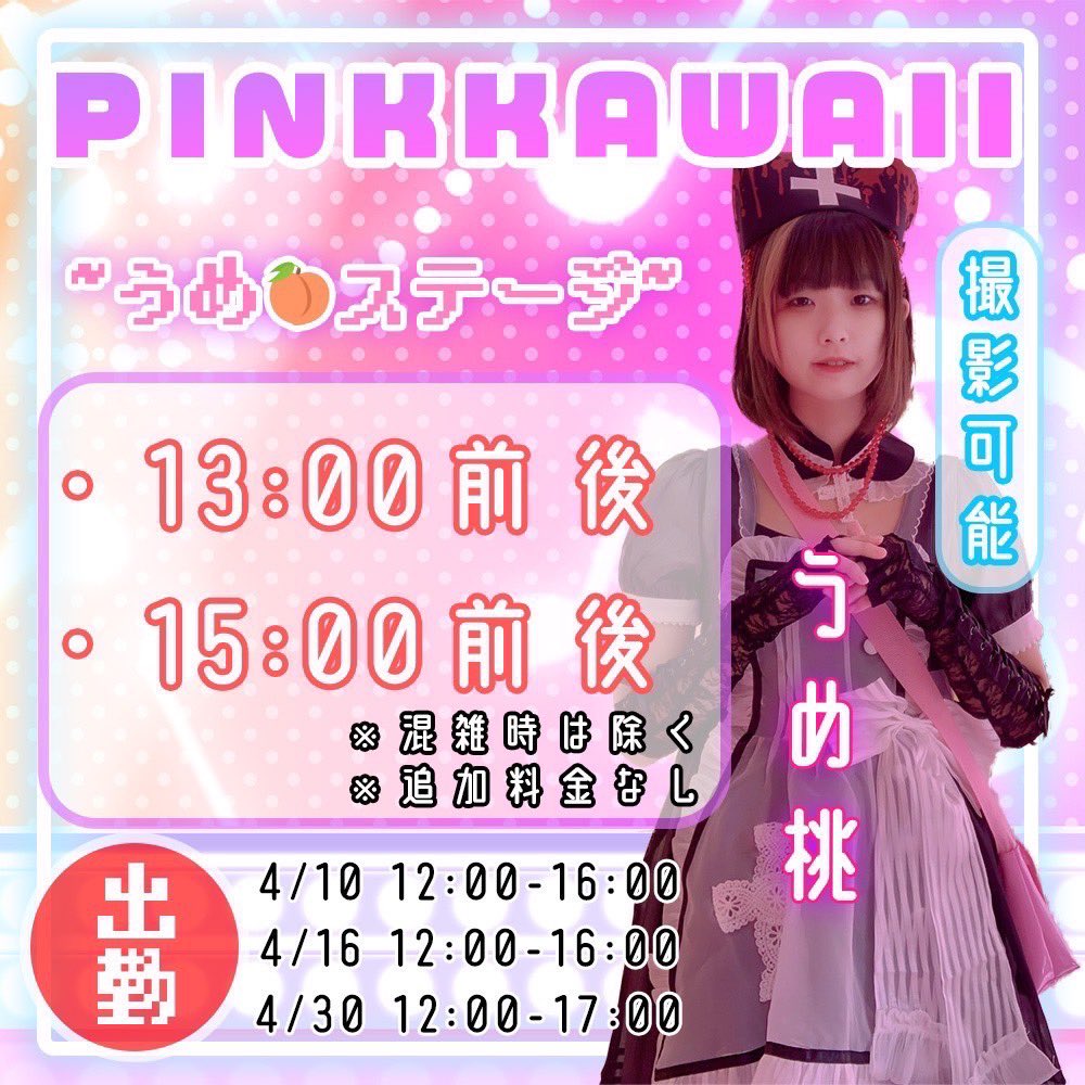 推し活🎠PINK KAWAII cafe🧸 tweet media