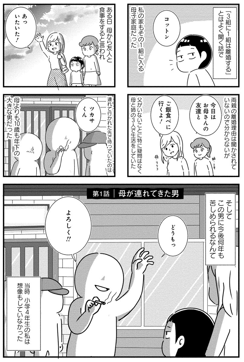 母の再婚相手を殺したいほど憎んだ話1(1/2) 