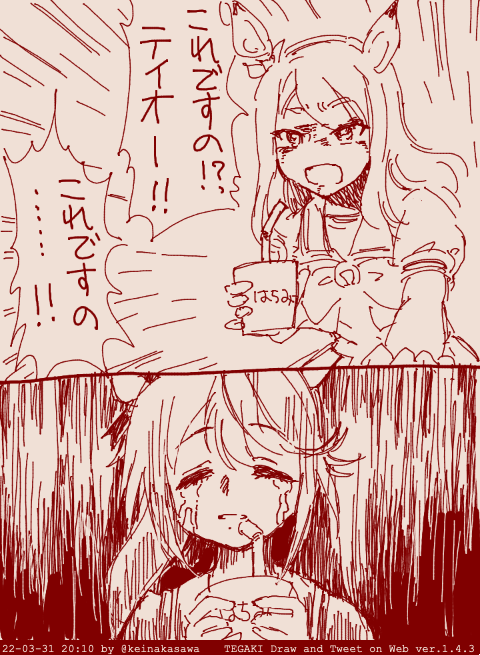 テイオーの酒(はちみー) #tegaki_dt 
