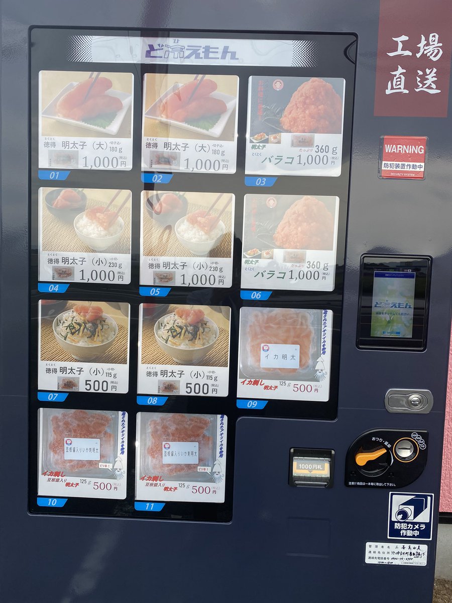 clockwork_peach's tweet photo. 福岡の某所には明太子の自販機があります。 https://t.co/NbC1CHkWjU